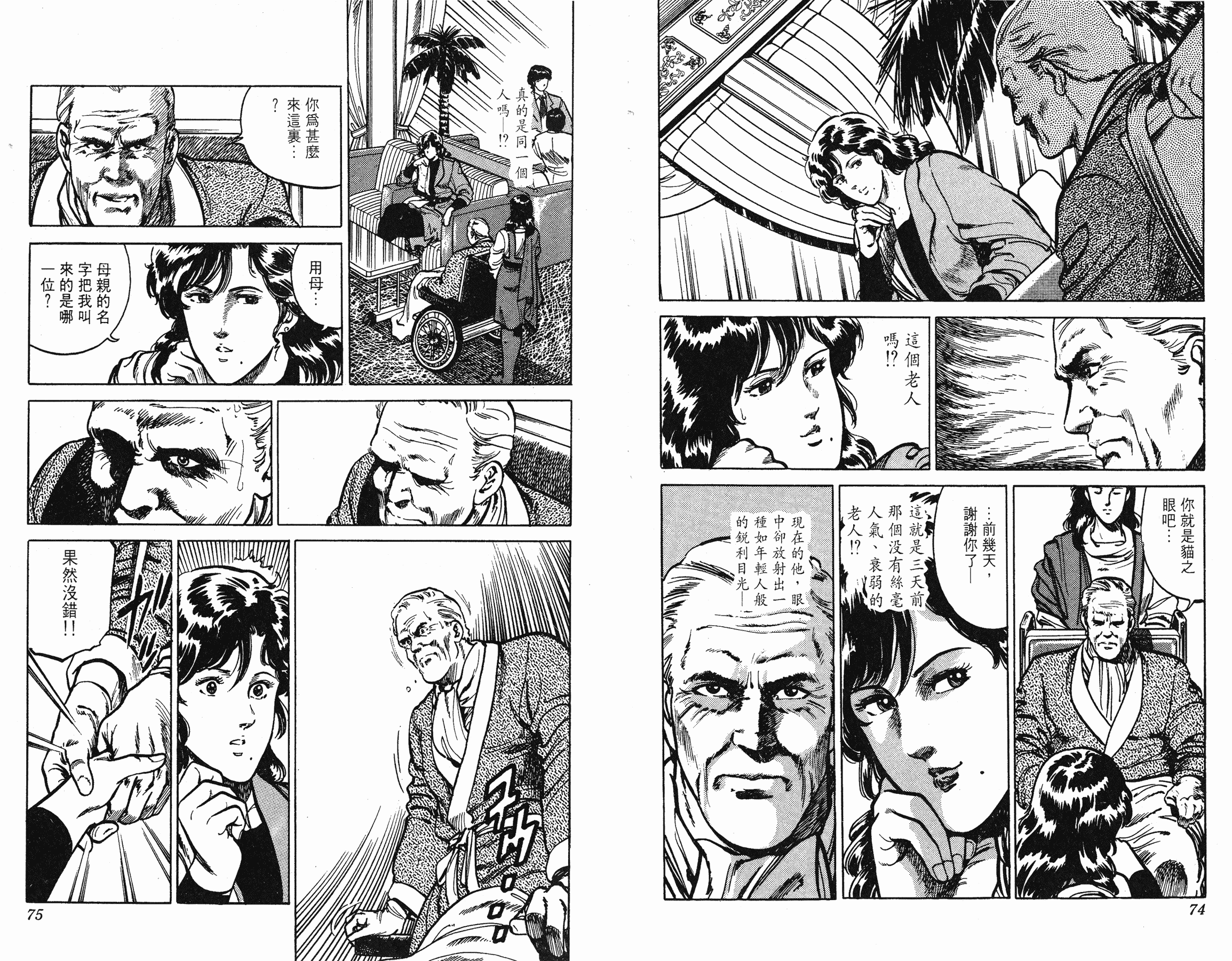 [貓之眼CAT'S.EYE][北條司][玉皇朝][C.C]Vol.1437